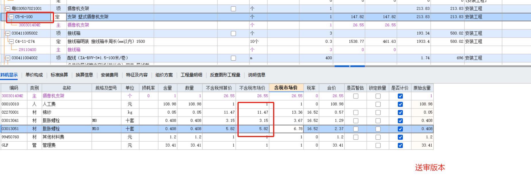 答疑：关于定额单价差异，理由是辅助材料，跟着信息价调整是正确的吗？信息价需要手动修改吗