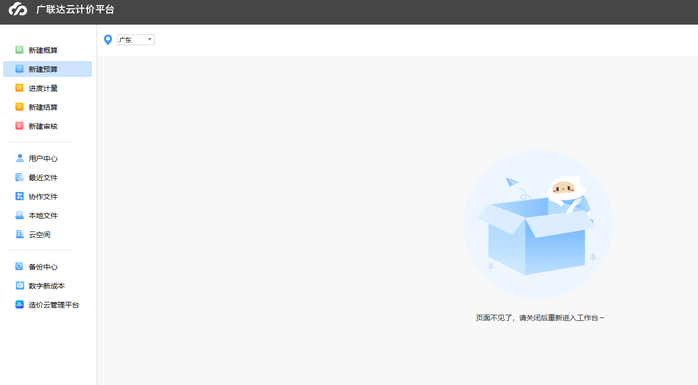 答疑：GCCP6.0运行时提示，“页面不见了……