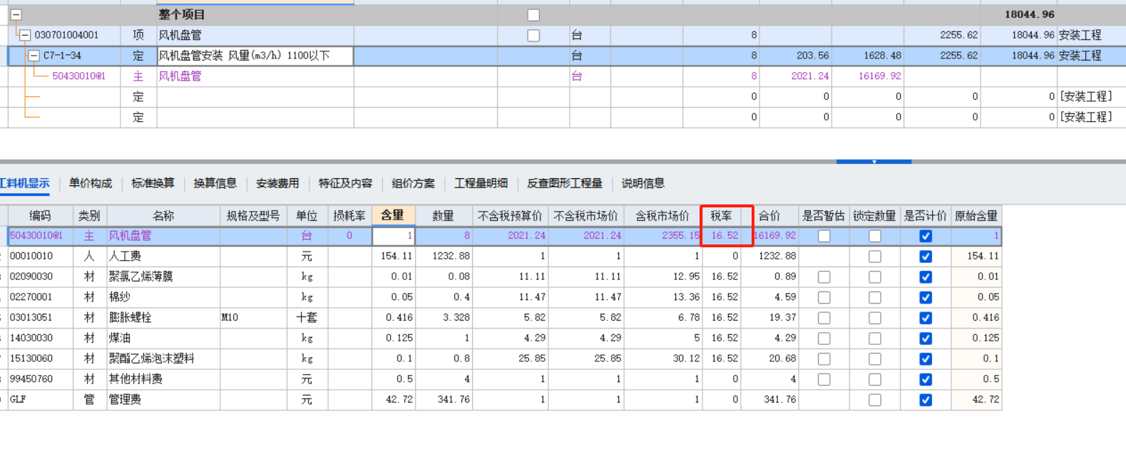 答疑：广东GCCP7.0为什么未计价材料税率是16.52
