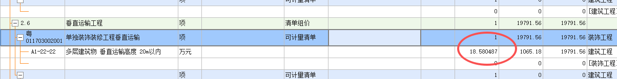 答疑：想问下单独装饰垂直运输费里面的金额是以什么为计算基础的？