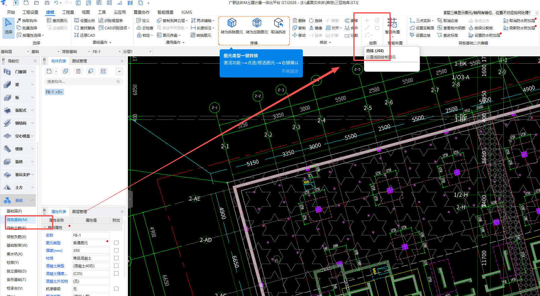 答疑：广联达2026新建筏板怎么绘制不了