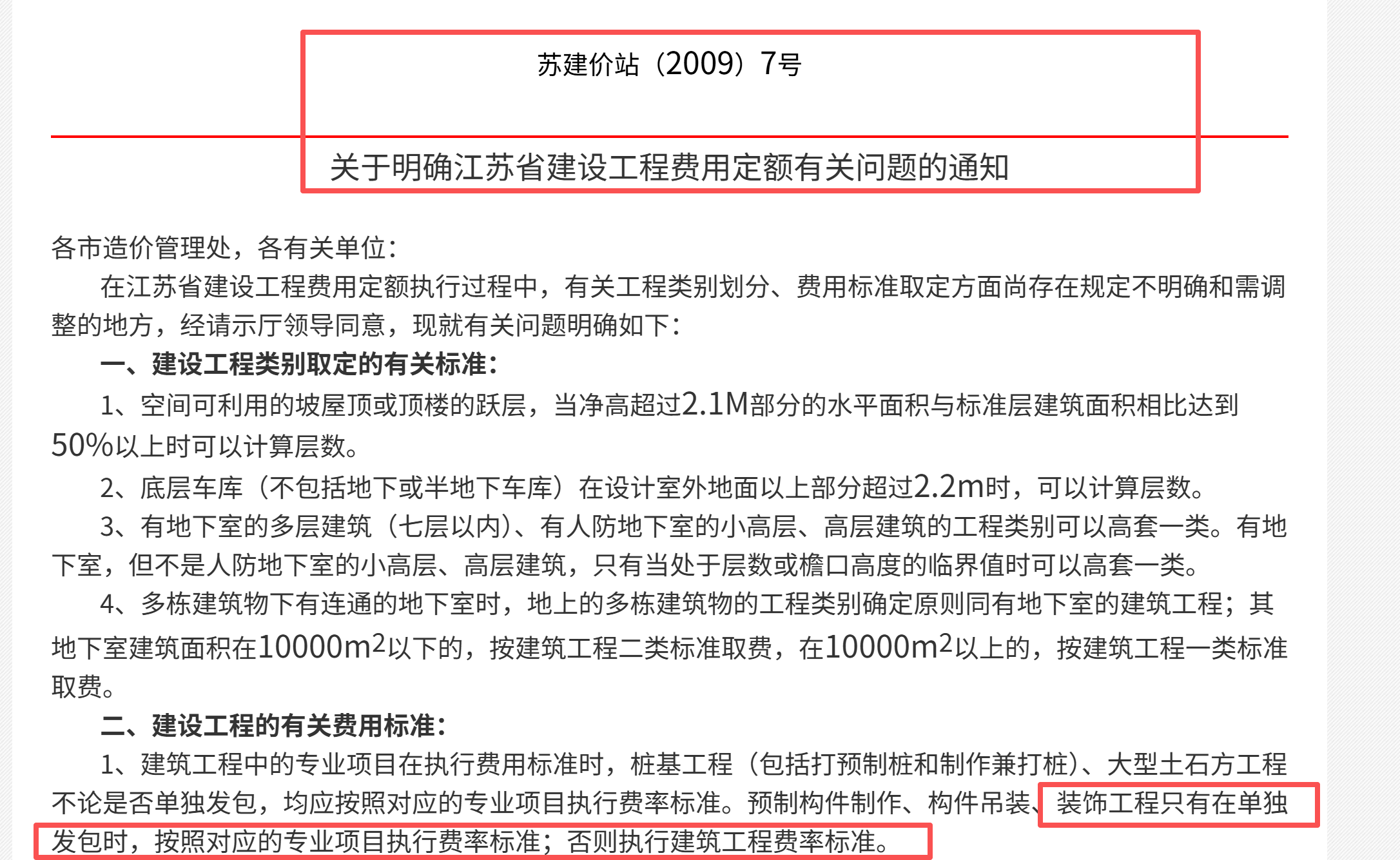 答疑：各位前辈 请教个EPC项目 取费问题