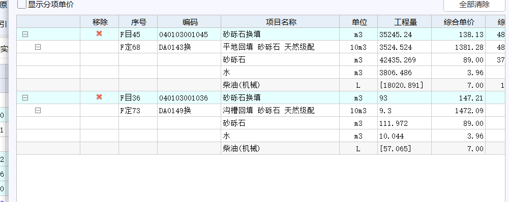 答疑：道路下面的换填用第一个定额吧，单价便宜一点。第二个针对的是沟槽