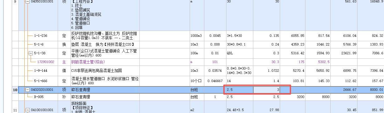 答疑：广联达GCCP7.0工程量如何保留两位小数？