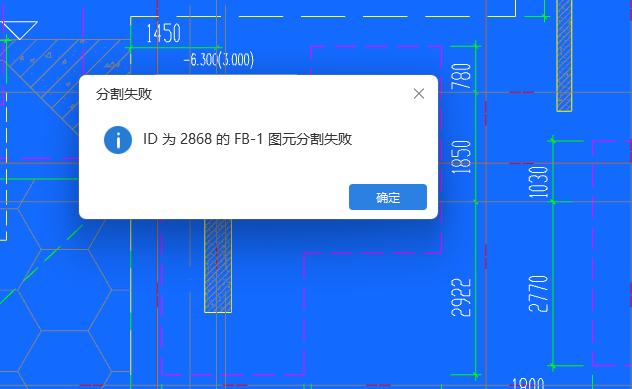 答疑：筏板分割失败是什么原因呢