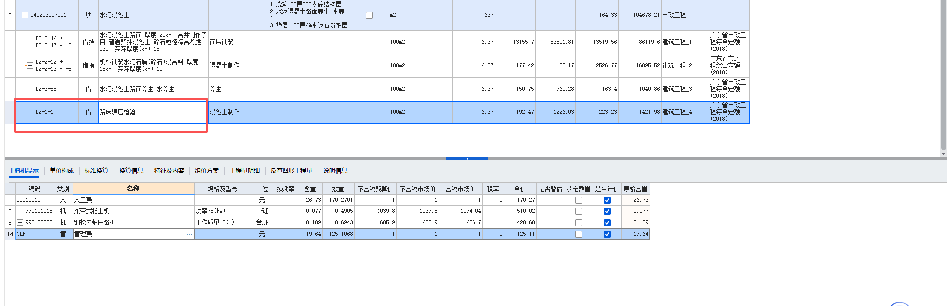 答疑：这条清单有必要套一条路床碾压检验吗，什么情况下需要呢