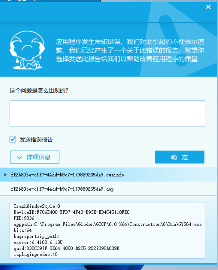 答疑：广联达安装错误