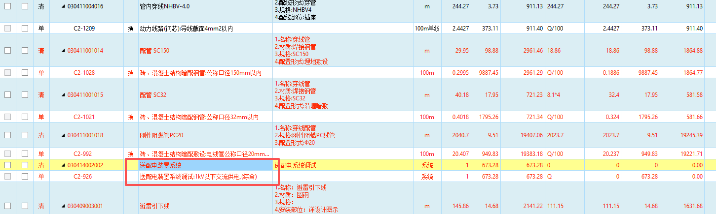 答疑：请教下 什么情况下 需要套送配电系统调试，我是审计 要扣吗？依据是什么
