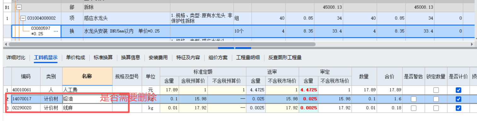 答疑：安装工程材料拆除，套取安装定额乘拆除系数删除未计价材，计价材料是否需要删除