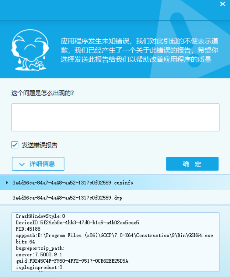 答疑：计价7.0遇到下面的问题怎么解决