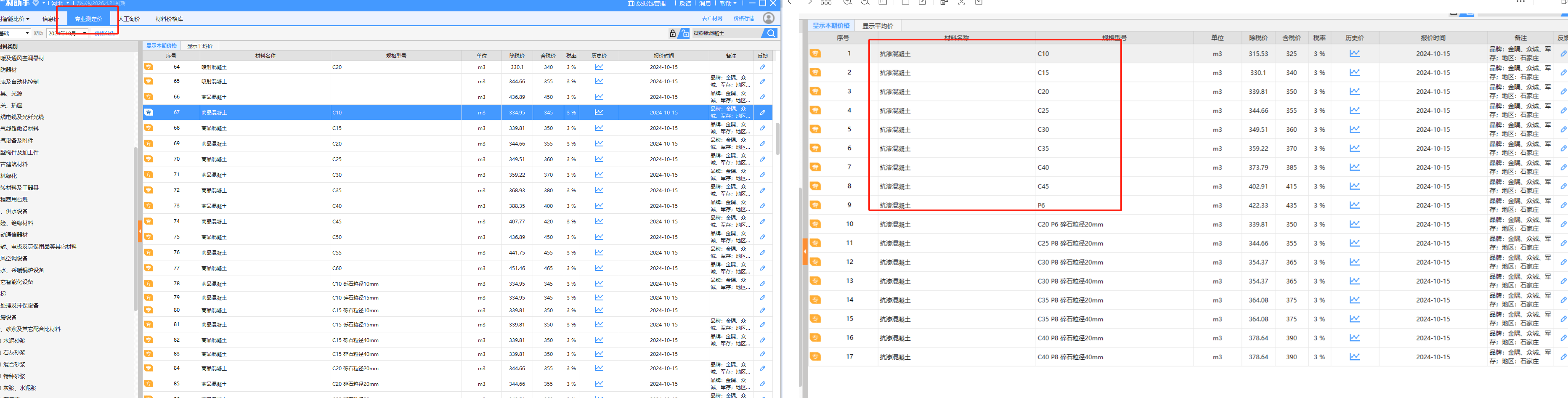 答疑：想要单独知道，细石和抗渗多钱，应该怎么看啊各位老师