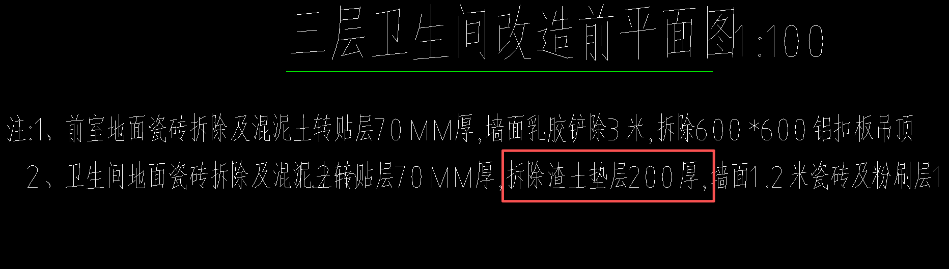 答疑：请问地面渣土垫层拆除套什么定额比较合适