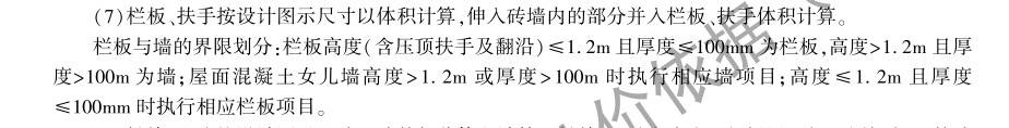 栏板