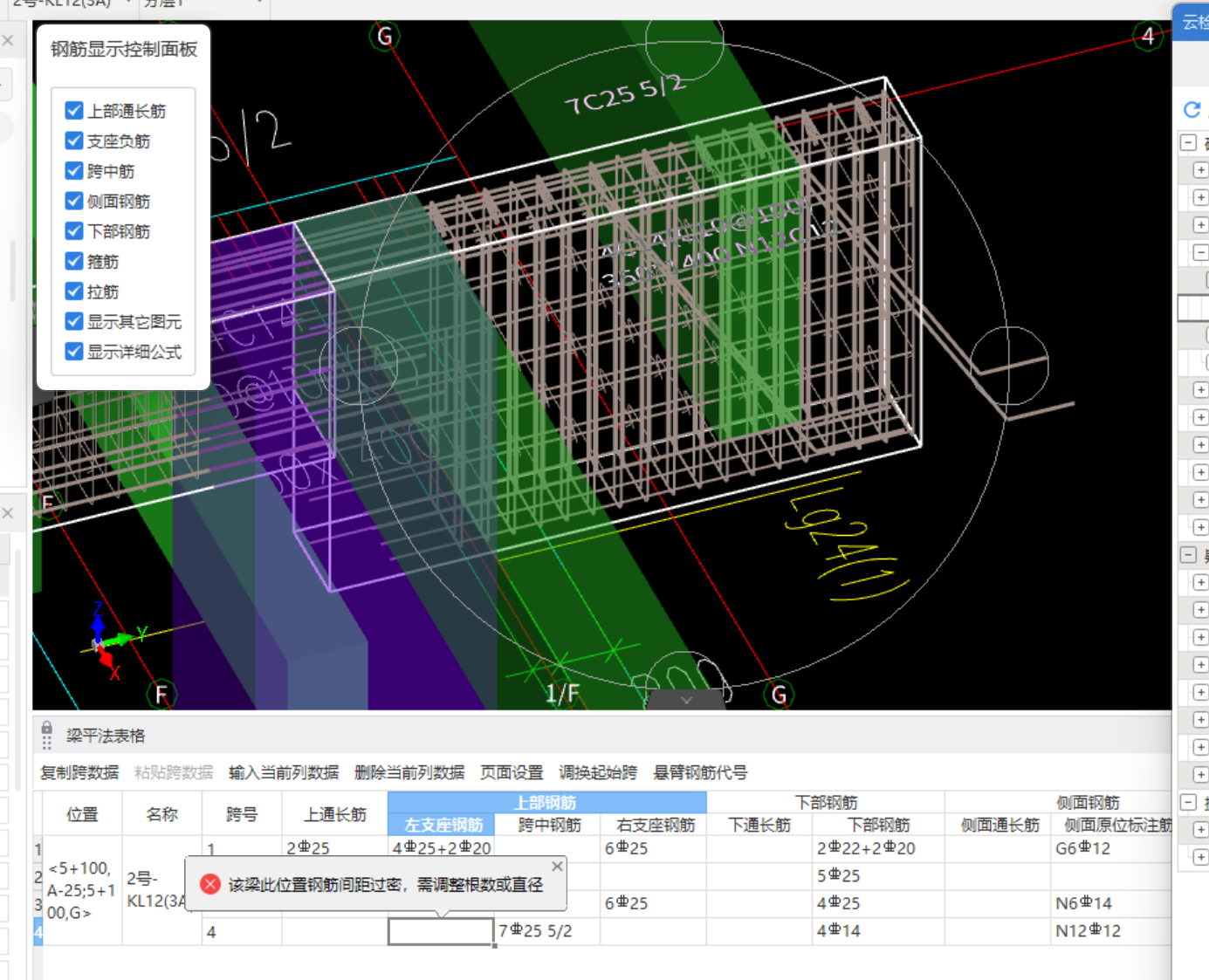 答疑：请问像这种情况怎么办，钢筋三维都漏出构件外了，怎么调整