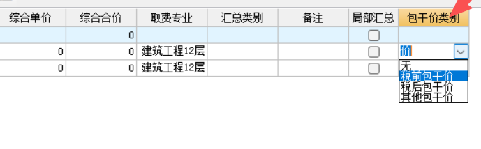 答疑：广联达某一项不参与取费怎么调整