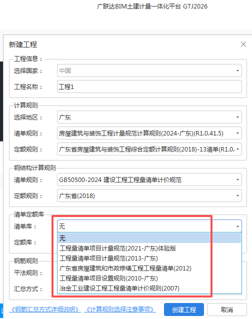答疑：广联达土建计量一体化平台GTJ2026