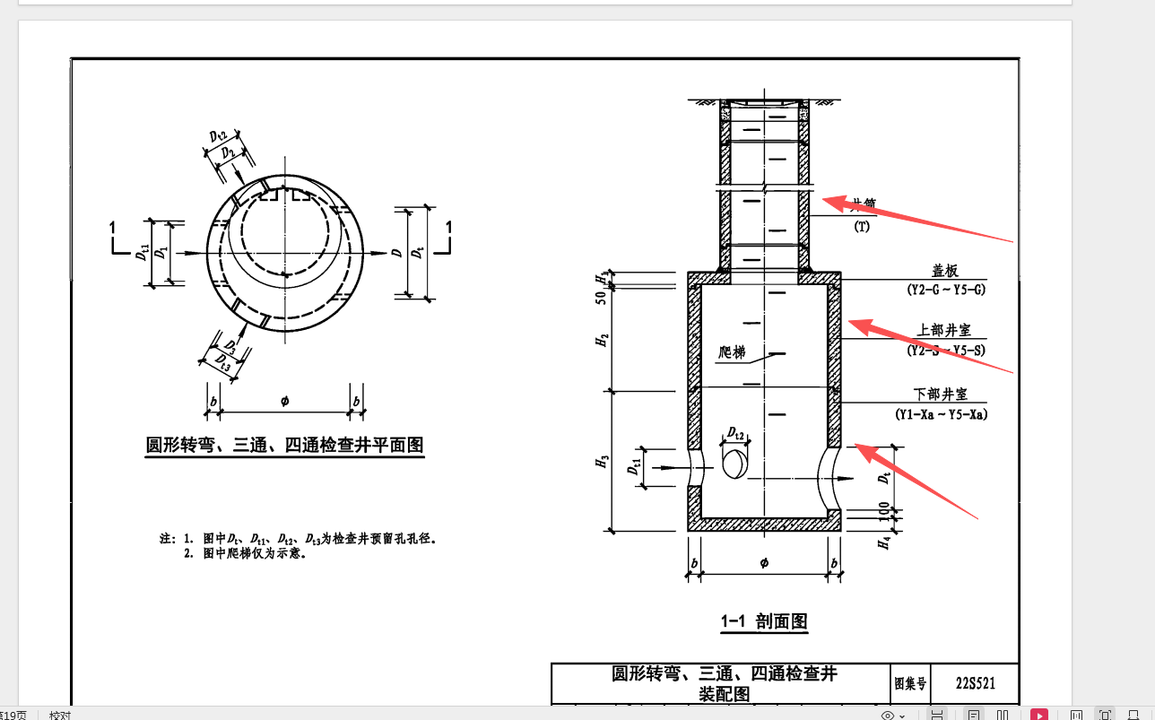 答疑：请教各位大佬，φ800圆形检查井指的是井筒还是下部井室内吗