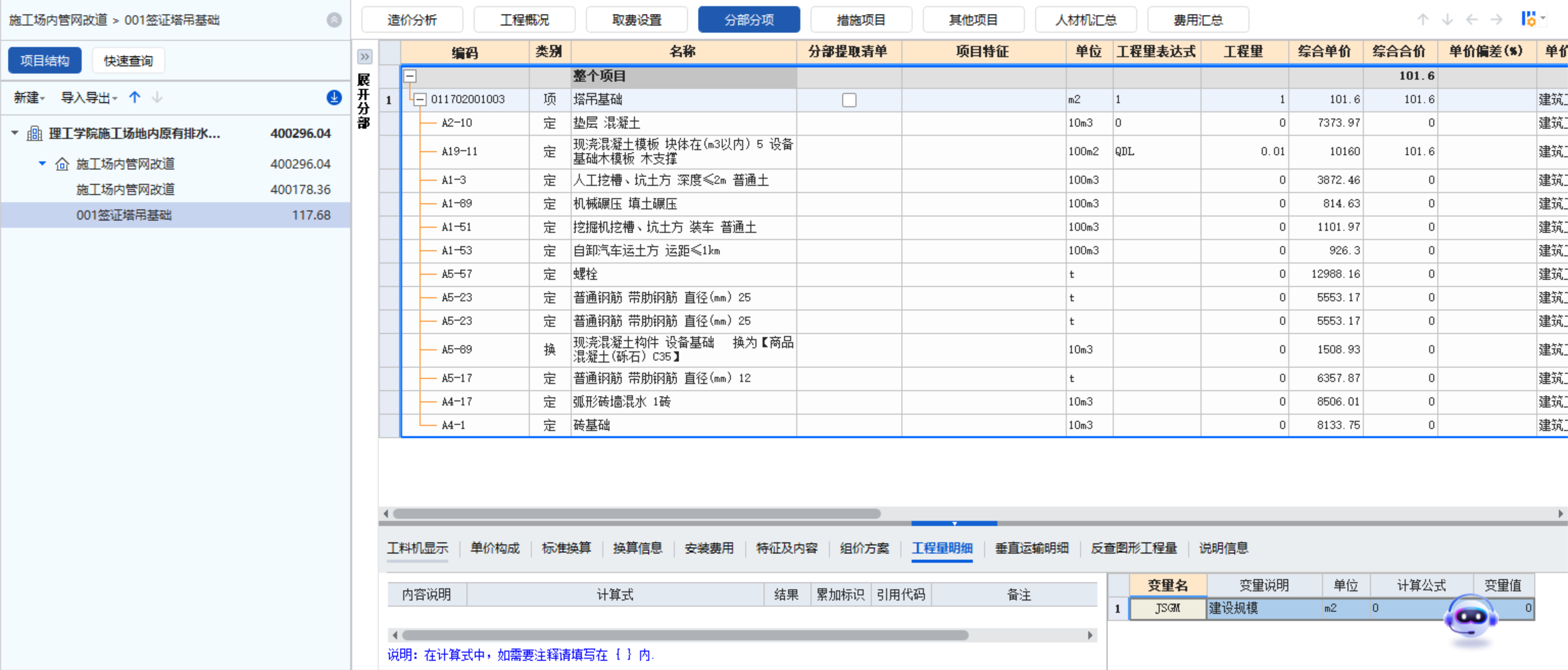 广联达服务新干线