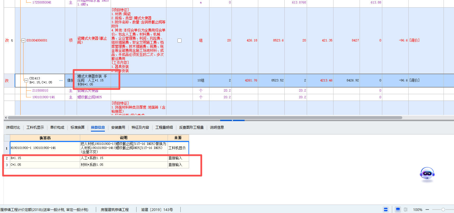 答疑：谁知道为啥每一个借用的定额  都手动输入系数啊  合理吗 重庆的项目