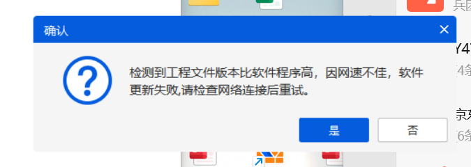 答疑：检测版本过高，因网速不佳更新失败怎么解决