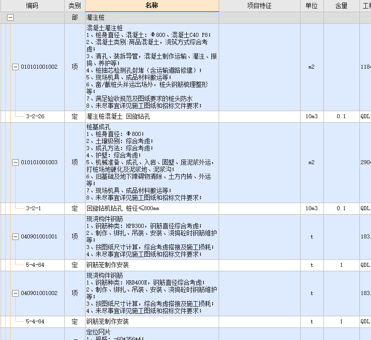 答疑：请问山东省桩基这几项这样套可以吗