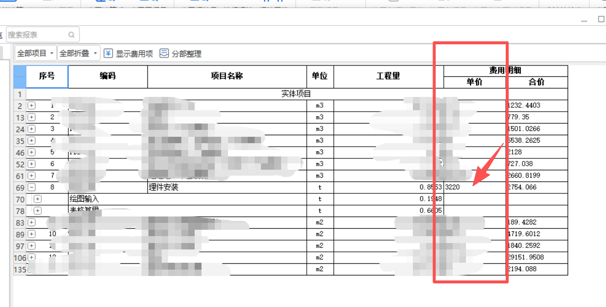 答疑：GTJ2025中表格算量中如何补充或者设置单价？