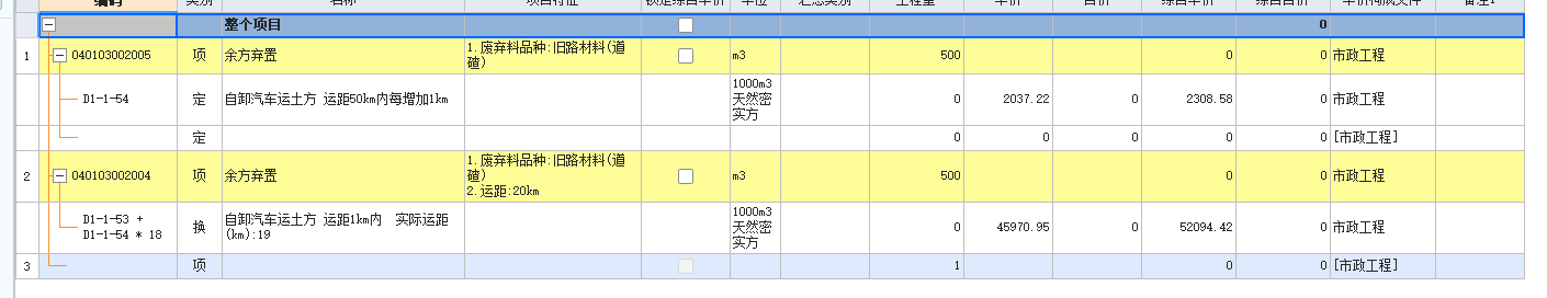 答疑：关于余方弃置组价