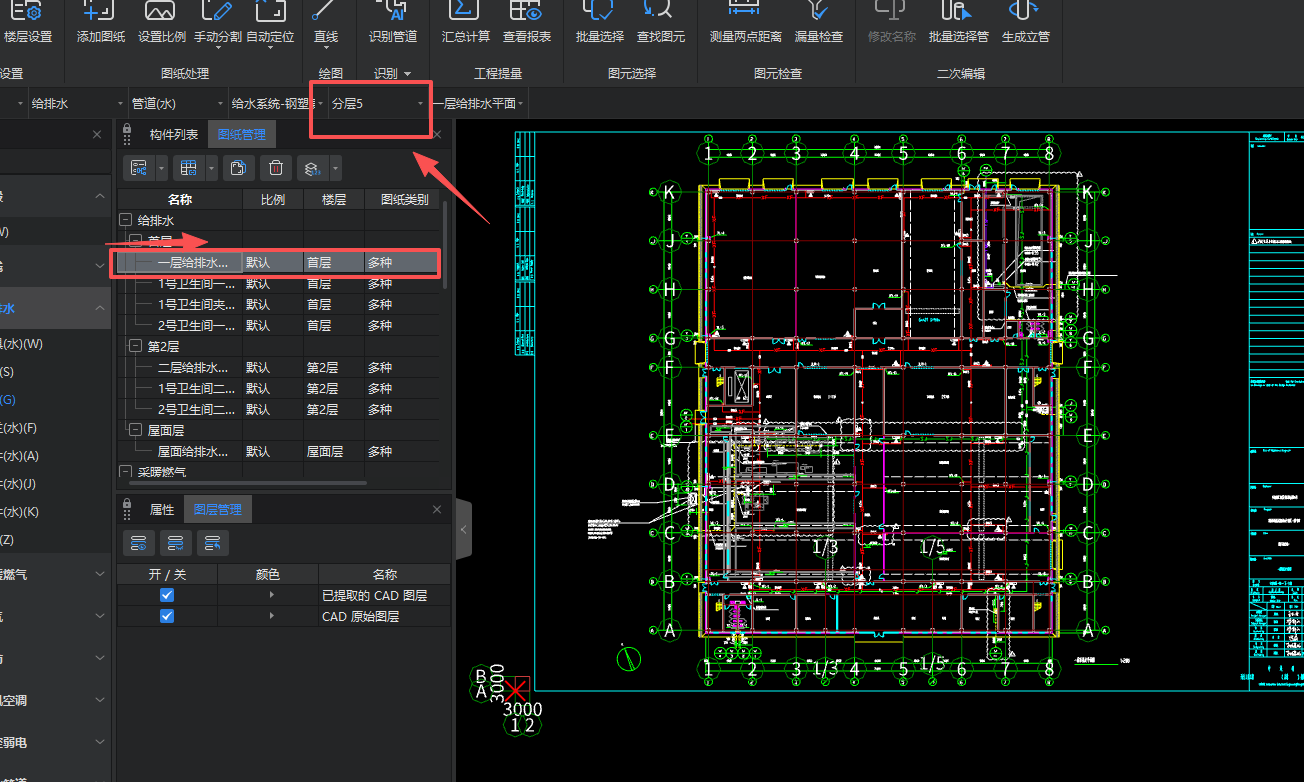 答疑：双击一层给排水平面图，为啥变成分层5了呢，我是在分层1画的，选择分层5图纸又变了