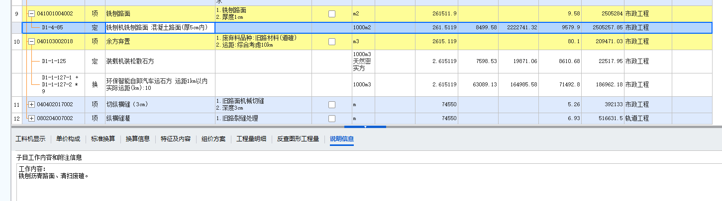 答疑：关于混凝土路面铣刨的问题