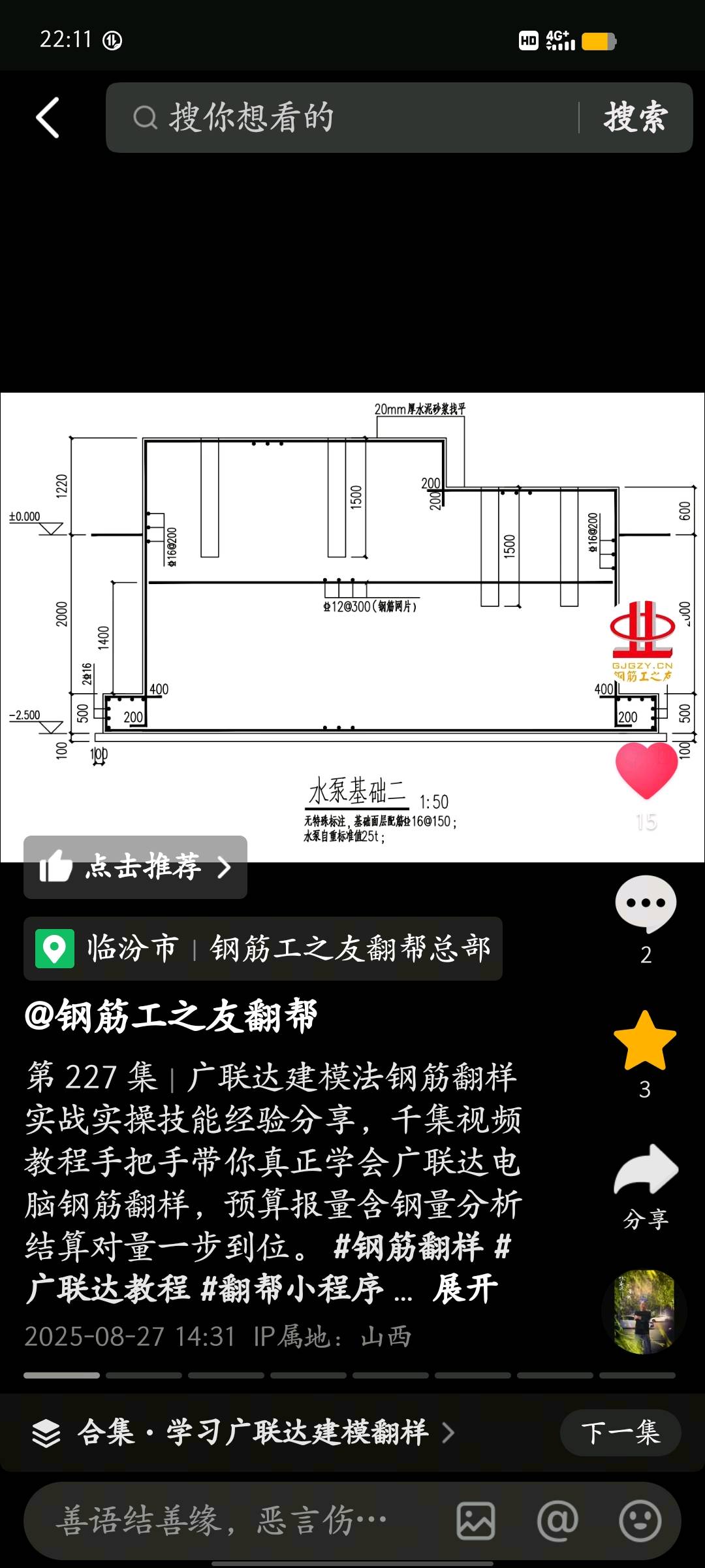 答疑：像这种设备基础孔洞要用集水坑画出来吗？还是直接画实心的
