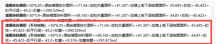 答疑：请问老师，这个内墙抹灰模型量比实际量多，是不是因为第一句话，那1跟第2句是否茅盾