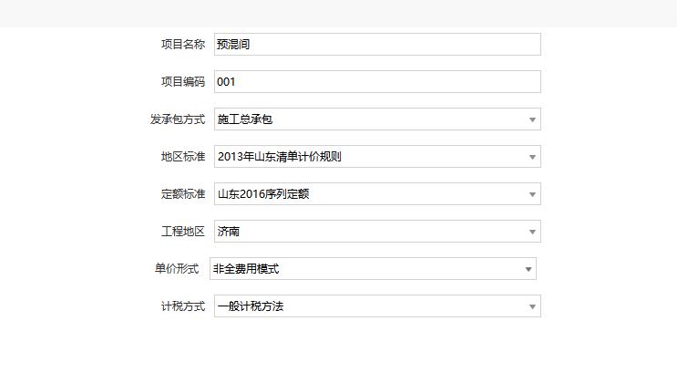 答疑：山东现在用的还是2013年的清单和2016年的定额吗？