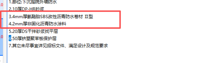 答疑：9-140定额是都包含2mm厚非固化沥青防水涂料？