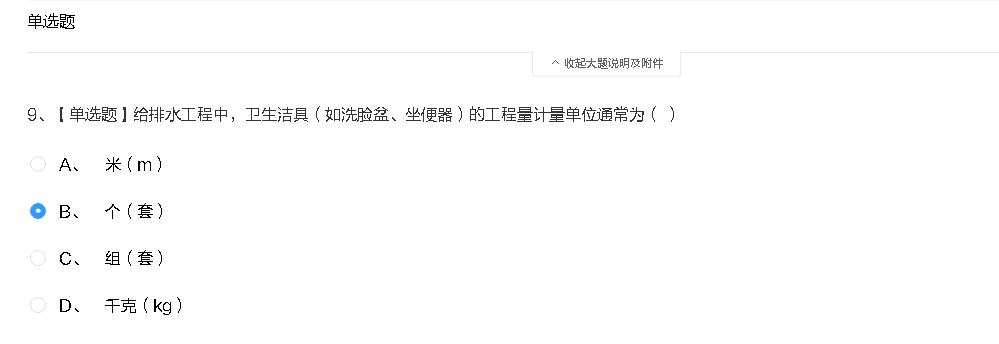 答疑：给排水工程中，卫生洁具（如洗脸盆、坐便器）的工程量计量单位通常为（
