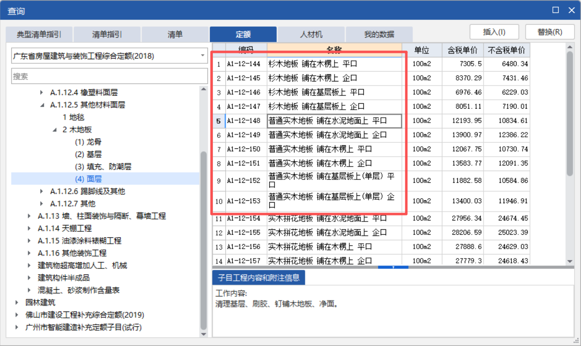 答疑：这个应该套什么定额合适呀？