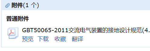 答疑：GB/T50065-2011