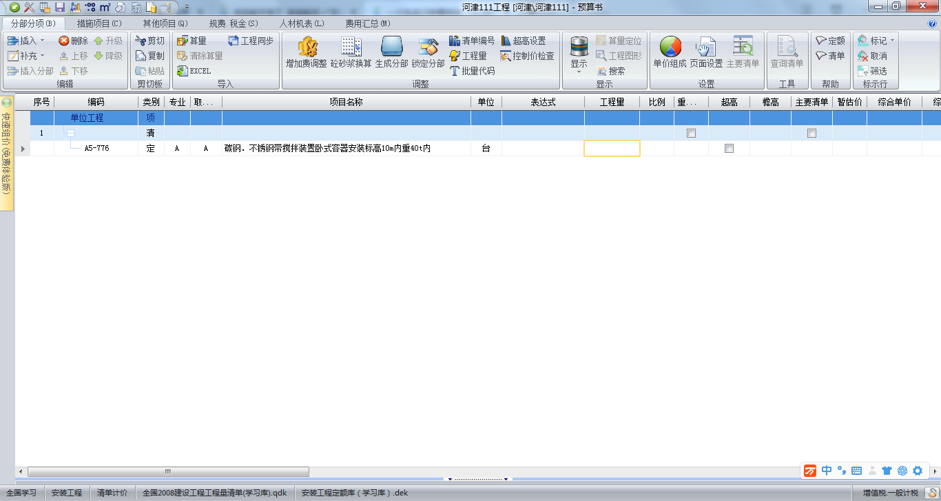 答疑：一次洗涤沉降槽搅拌，31.3吨/台，套什么定额，
