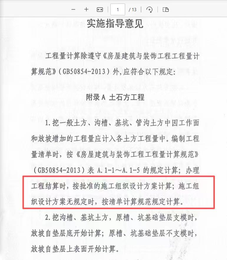 答疑：请问这个文件说结算时候没有施工组织设计，按清单计算规则，这个清单指的不计算放坡吗