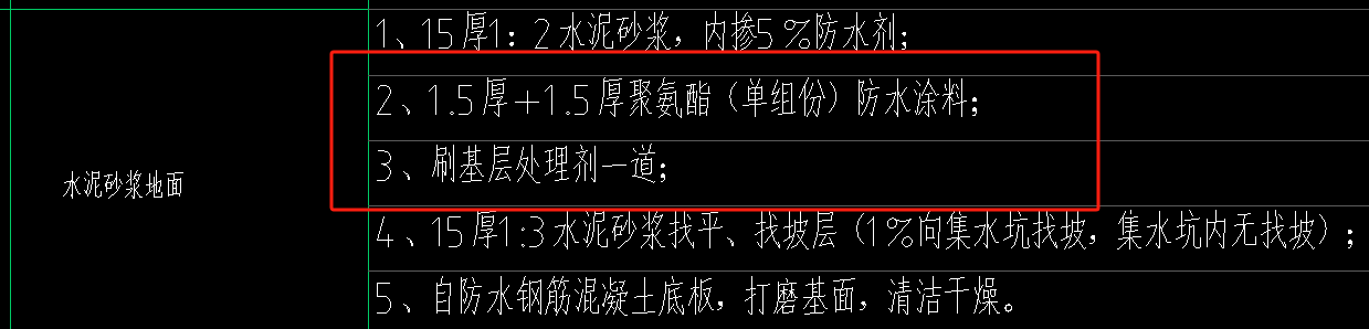 答疑：山东16定额 聚氨酯防水做法下面 有刷基层处理剂一道 需要单独套基层处理剂吗