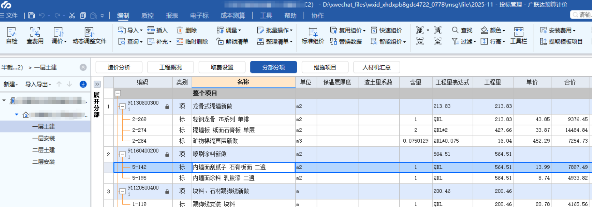 答疑：这个是投标文件GCCP7.0,,怎么转成审核计价？