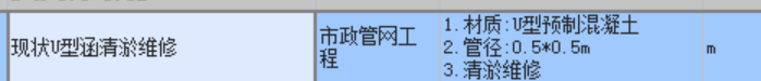 答疑：现状U型涵清淤维修套什么定额？（吉林地区）