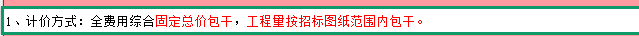 答疑：请问截图这意思是不是工程量和单价都确定了，不用再修改？