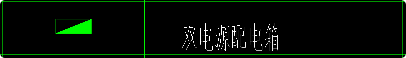 双电源配电箱