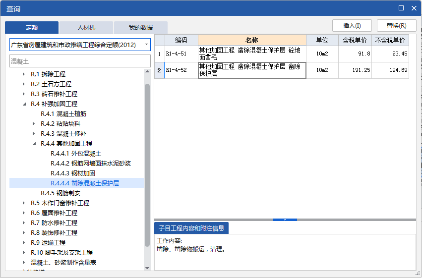答疑：梁加大截面加固，梁面凿毛套什么定额