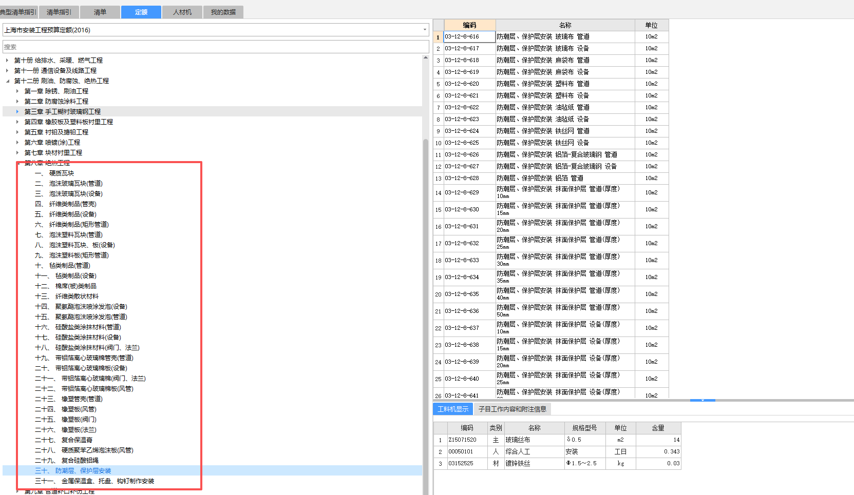 答疑：各位大佬，排烟风管防火板（硅酸钙板保温）上海16安装定额套什么子目呢？