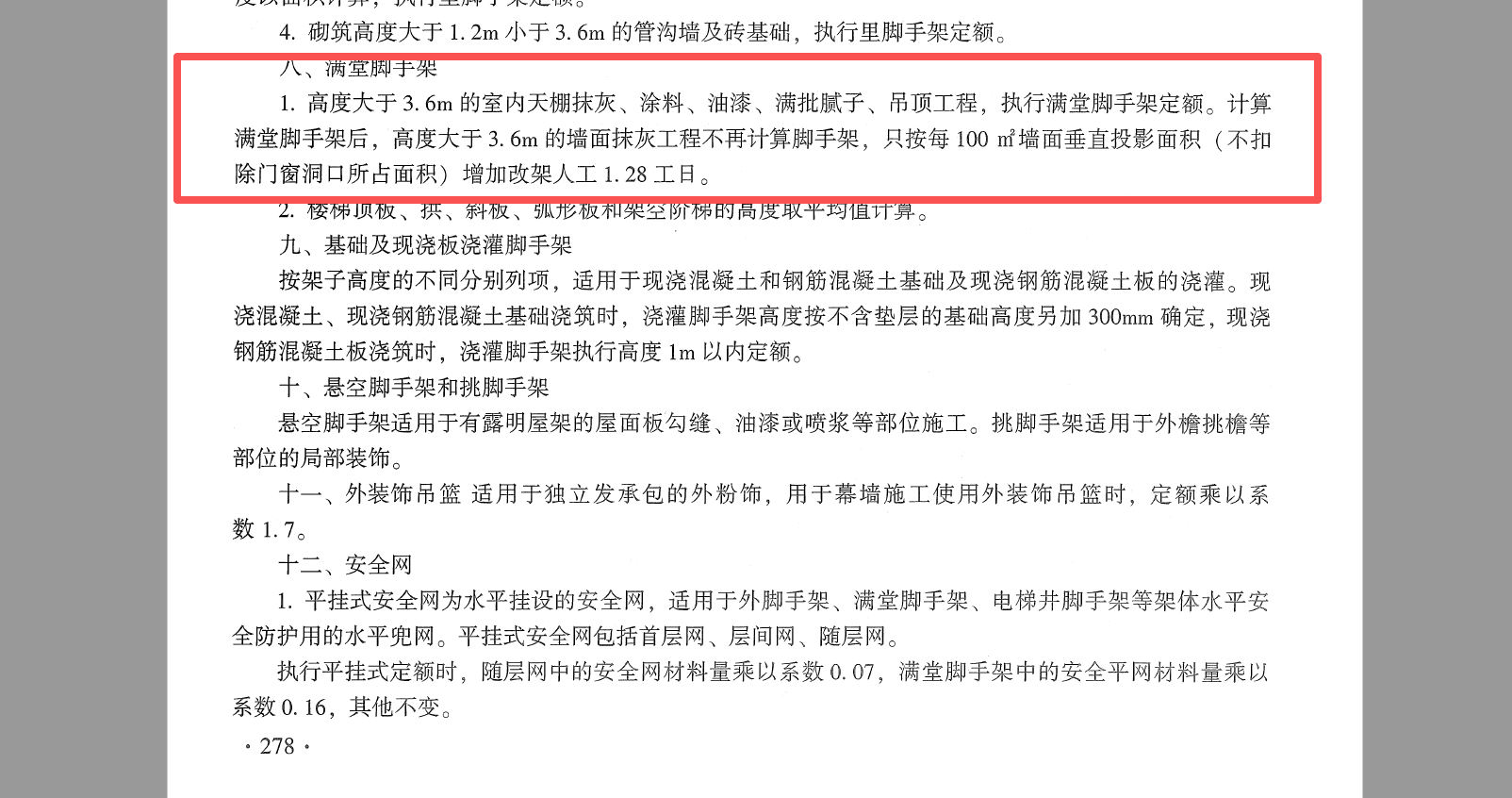 答疑：满堂脚手架