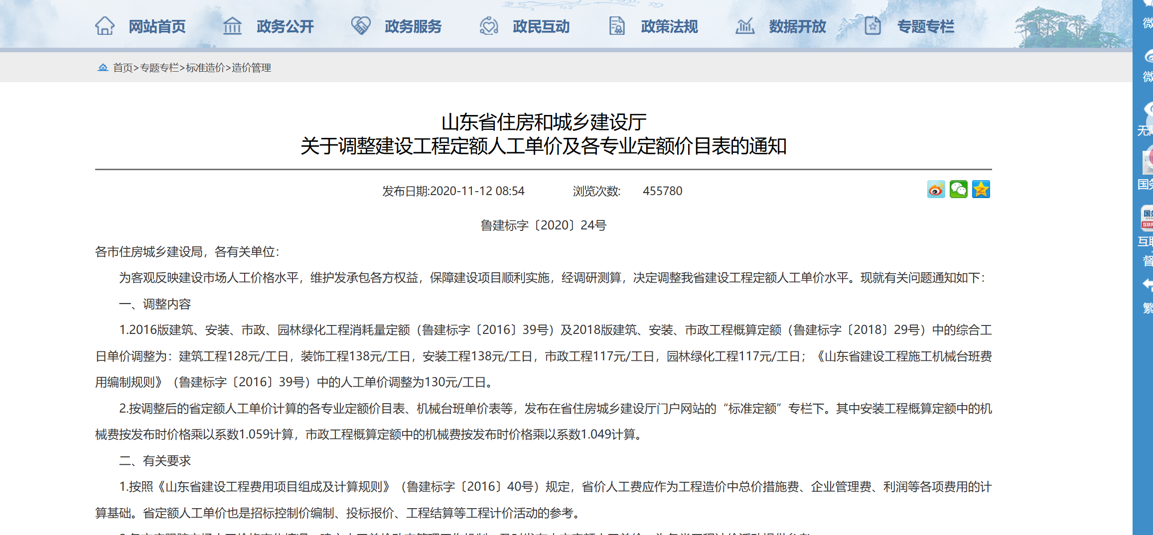 答疑：上海市安装工程定额人工是多少元每工日？