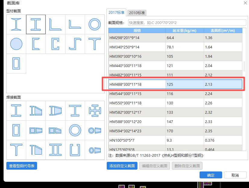 答疑：材质Q335B 热轧型钢梁 HM488*300*11*18 的理论重量是多少