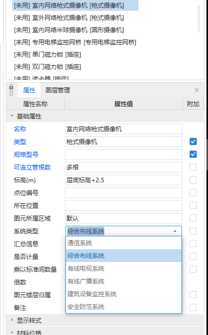 答疑：广联达建模智能弱电器具中，系统类型需要修改吗