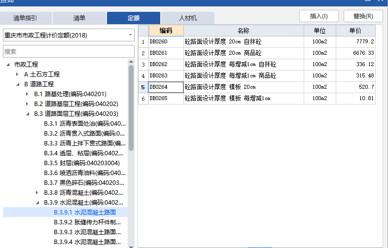 答疑：请问这个重庆市政模版工程量是按照路面平铺面积还是四边侧面面积